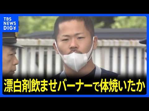 仕事仲間の男性（22）に漂白剤やガソリン飲ませバーナーで体焼いた疑い　土木関連会社代表の男ら2人逮捕　男性は全治3か月の重傷　千葉県警｜TBS NEWS DIG