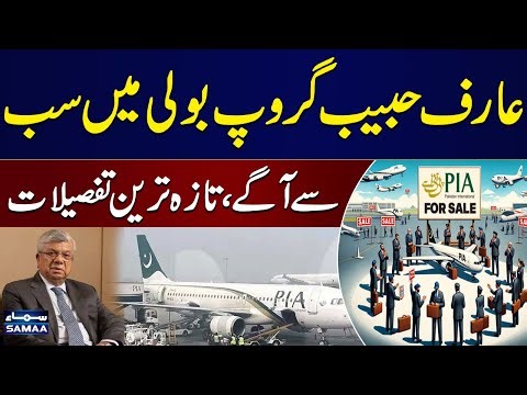 PIA Privatization | Arif Habib Group Leads in Bidding | SAMAA TV