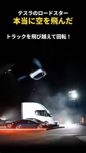 空飛ぶ車をテスラが発表！新ロードスターの衝撃に迫る #shorts