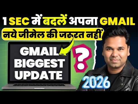Gmail New Update 2026: अब नया Gmail बनाने की जरूरत नहीं !