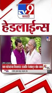 Tv9 Marathi News Top Headline Today | 08 October 2026 | 4 Minute 24 Headline Maharashtra