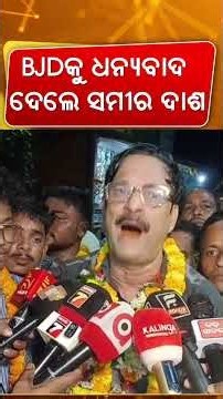 Nimapada College Polls: Sameer Dash Takes Dig at Pravati Parida | Odisha Political News