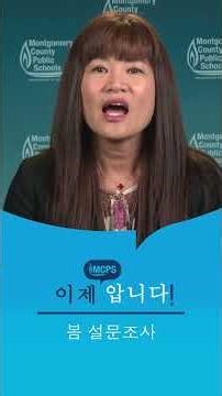 이제 압니다! 봄 설문조사
