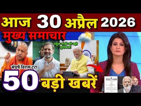Aaj ke mukhya samachar 1 May 2026 | aaj ka taaja khabar | Today Breaking news UP, Bihar, Delhi