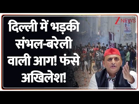 Baat Pate Ki: दिल्ली में भड़की संभल-बरेली वाली आग! फंसे अखिलेश! | Delhi Violence