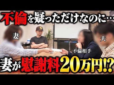 【異常事態】夫の不倫を疑った妻が慰謝料20万円を払わされる…さらに10万円を要求してきた女の正体がヤバすぎた