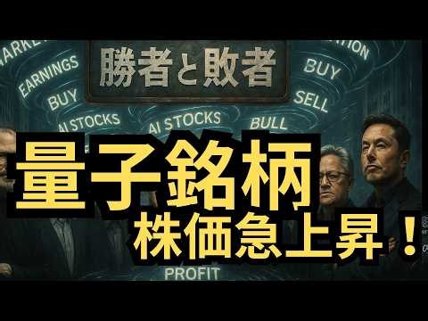 【割安】量子コンピュータ銘柄株価急騰！まだまだ買い場である根拠を徹底解説！