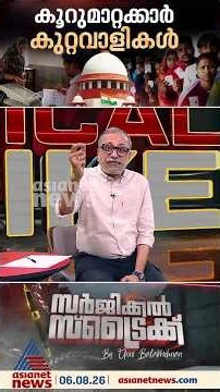 രാഷ്ട്രീയ പാര്‍ട്ടിക്ക് മുകളിലല്ല നിയമസഭാ കക്ഷിയെന്ന് സുപ്രീംകോടതി | Surgical Strike