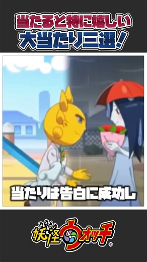 【妖怪ウォッチ】当たると嬉しすぎる妖怪ウォッチのミニゲーム三選！#妖怪ウォッチ #妖怪ウォッチ2 #懐かしい #3ds #小ネタ #妖怪ウォッチ2真打
