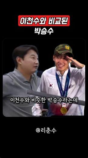 GenZ 선수들의 특징#박승수 #이천수 #축구대표팀 #아시안게임