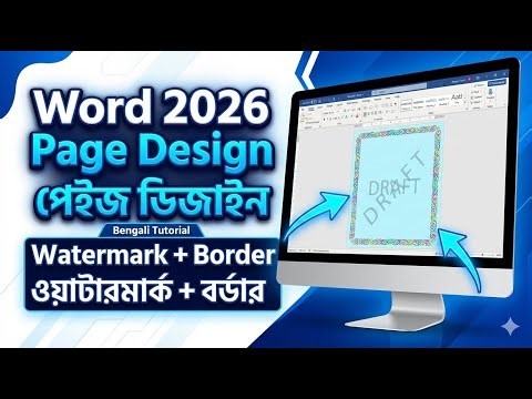 MS Word 2026 Page Design Tutorial 🔥 Watermark, Page Color & Page Border Bangla