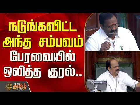 Minister Ranjith Kumar | Tiger Attack | Nilagiri | நடுங்கவிட்ட அந்த சம்பவம்.. பேரவையில் ஒலித்த குரல்