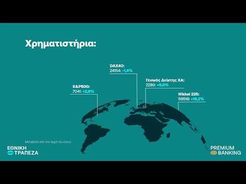 NBG Premium Banking | Εβδομαδιαίο επενδυτικό newsletter | 20.04.26