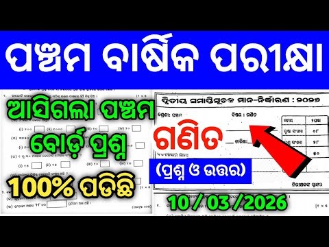 5th Class Annual Exam Math Questions Paper 2026 || Class 5 Board Exam Math Question Answer 2026