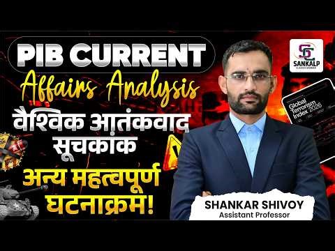 pib current affairs 2026 analysis | global terrorism index & top events for upsc ras exams