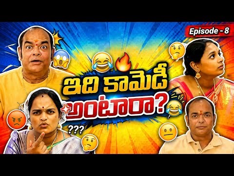 ఇది కామెడీ అంటారా?l Epi-8 l Telugu Comedy Series l Telugu Comedy Videos l Comedy Reels l BSK TALKIES