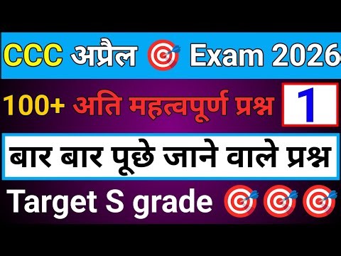 CCC 🔥 April Exam 2026 Important questions #ccchindiquestions #exam #viralvideo