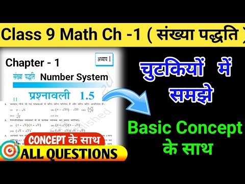 Class 9 Maths Exercise 1.5 Solution Jac Board | Class 9 Math Chapter 1 Sankhya Paddti ✍️