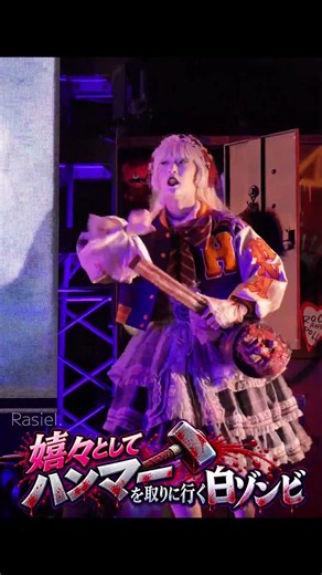 #USJ 嬉々としてハンマーを取りに行く白ゾンビ 右サイドダイジェスト ハロウィーン・ホラー・ナイト・アカデミー ～絶叫の15年～ 2026.10.15 19:20