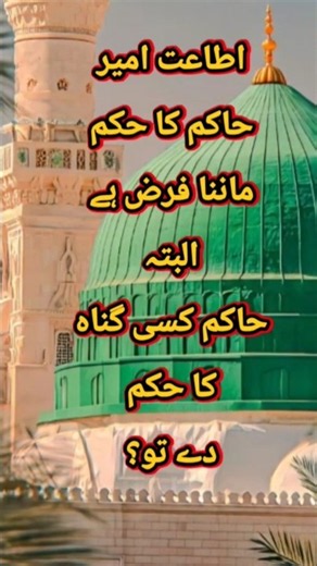 Hazrat Muhammad pbuh said||powerful Islamic reminder||Hadees Sharif||Hakim Ka hukum manana||