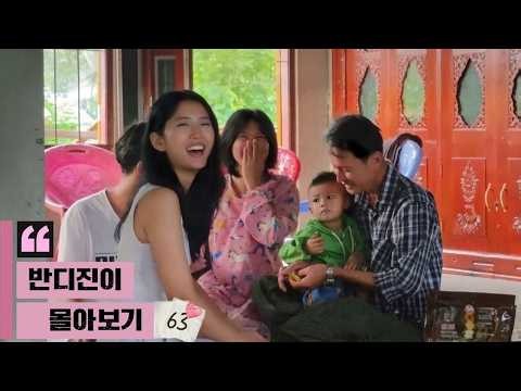 반디진이 몰아보기 63편입니다 [한국 남자 미얀마 여자 국제 결혼 커플의 일상]