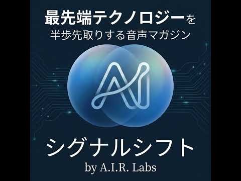 第260609S号 - AIがAIを育む時代：知能と制御の最前線