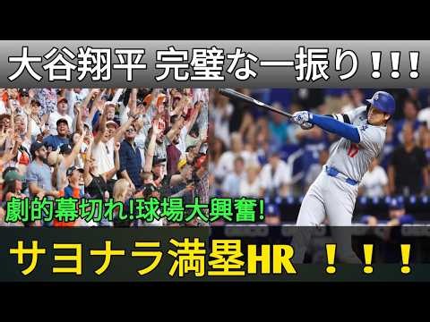 🔥【大谷翔平】復帰後初の2発!! 決勝グランドスラム＆今季31・32号⚾️🔥 劇的すぎる一打で試合を完全決着！MLB騒然のフィナーレ!!【MLB/大谷翔平/海外の反応】