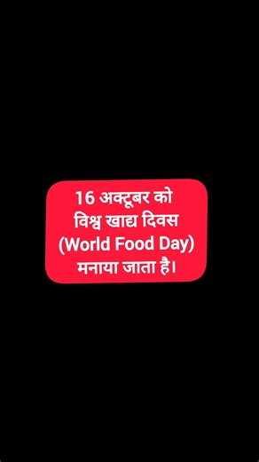 World food day | 16 October @anandsnursingfiles