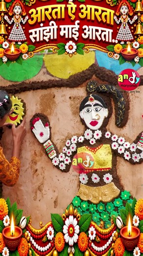 आरता हे आरता । सांझी धुन | हरियाणवी भजन | ANDY HARYANA #shorts