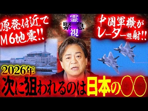 【予言】2026年 日本に◯◯の危機 YouTube 1219 2