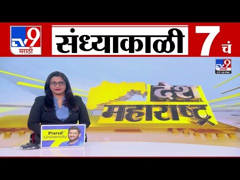 TV9 Marathi News Live | 7 PM Bulletin UNCUT | 7 चं बुलेटीन | 4 January 2026 | Marathi News