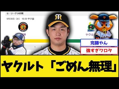阪神、マジック3【阪神タイガース】【プロ野球なんJ 2ch】