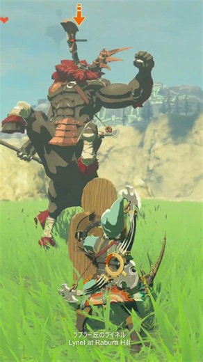 ラブラー丘のライネル | ゼルダの伝説 ティアーズ オブ ザ キングダム Nintendo Switch 2 Edition #shorts