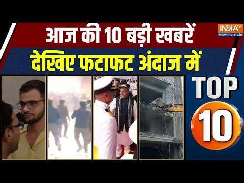 Top 10 News : देखिए आज की 10 बड़ी खबरें | Supreme Court on Delhi Riots | Rajnath Singh | Indore