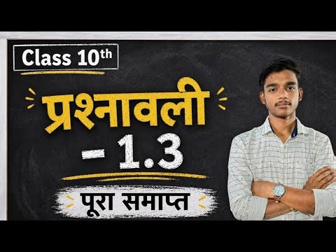 Prashnawali 1.3 Class 10th Full Solution || Ncert Class 10th Exercise 1.3 Complete ||