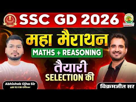 SSC GD Marathon: SSC GD Maths Marathon 2026 | SSC GD Reasoning Marathon | Complete Maths + Reasoning