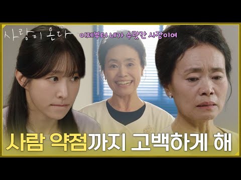 ＂사람 약점까지 고백하게 해＂강애심이 안희연에게 반찬가게를 넘겨준 이유 [사랑이 온다] | KBS 261010 방송