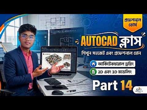 AutoCad Class (14) Beam layout plan