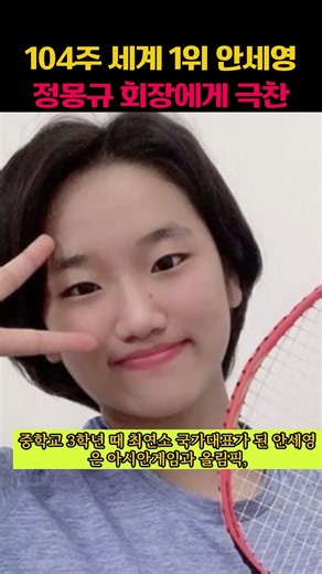안세영 또 대형 뉴스! 이번엔 우승이 아니다…“누구도 넘볼 수 없는 세계 최고” 극찬