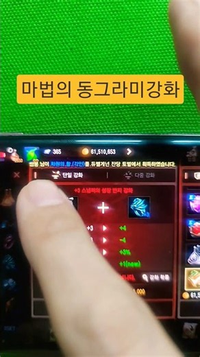 리니지m 스냅퍼의 성장 반지 강화 마법의동그라미
