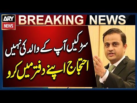 Sarkain Apky Walid Ki Nahi Protest Apne Daftar Main karo - Murtaza Wahab