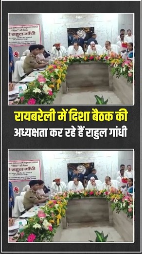 Raebareli | Rahul Gandhi | DISHA