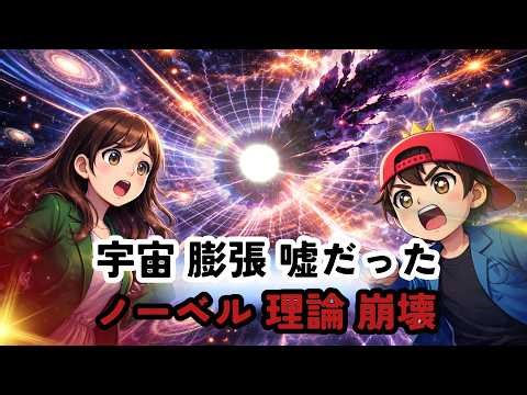 【衝撃】ダークエネルギーは「幻」だった？ノーベル賞理論が覆る可能性