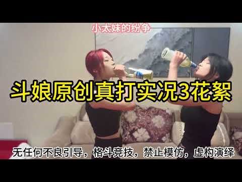 real fight 3 catfight,girl fight, fem fight, chick fight