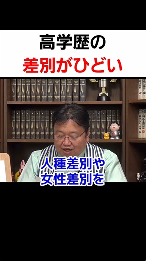 差別を憎む差別主義者【 岡田斗司夫 】