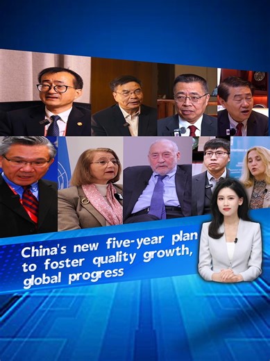 2026 marks the start of China's 15th Five-Year Plan period (2026-2030). How will China continue to consolidate and expand the growth momentum of its economy and achieve a strong start for the new five-year plan cycle? What will it mean for the world? Explore insights from the experts. #GLOBALink | China Xinhua News