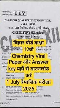 Bihar Board 1 July 12th Chemistry Trimasik Pariksha 2026 | Class 12th Chemistry Answer Key 2026 |