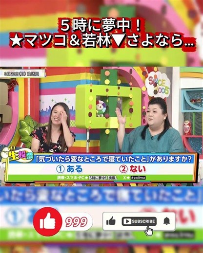 【5時に夢中！】マツコ・デラックスが鋭くツッコミ！「変なところで寝ちゃう」問題