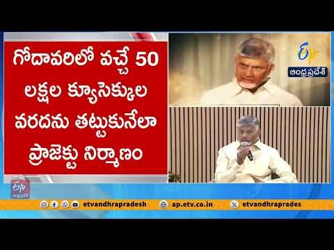 Amaravati to Emerge as Hyderabad Plus City | CM Chandrababu