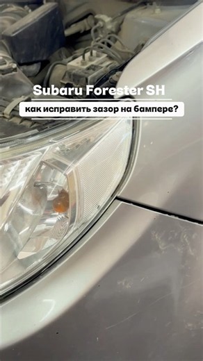 Subaru Forester SH - Installation guide for our repair kits 💪